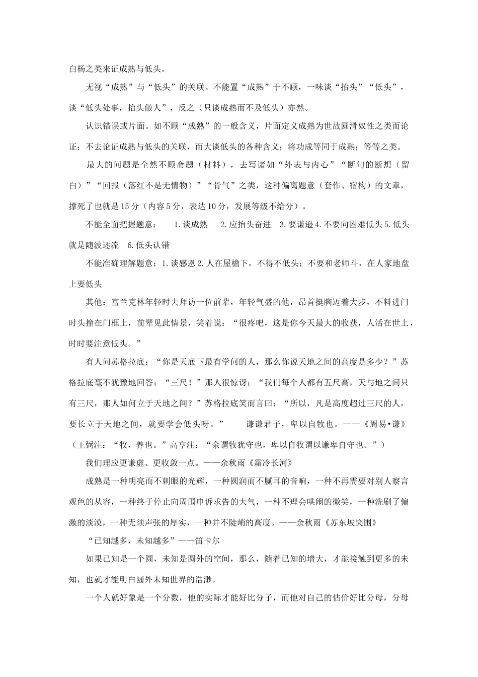 高中语文 新材料作文“成熟与低头”写作指导素材_第2页