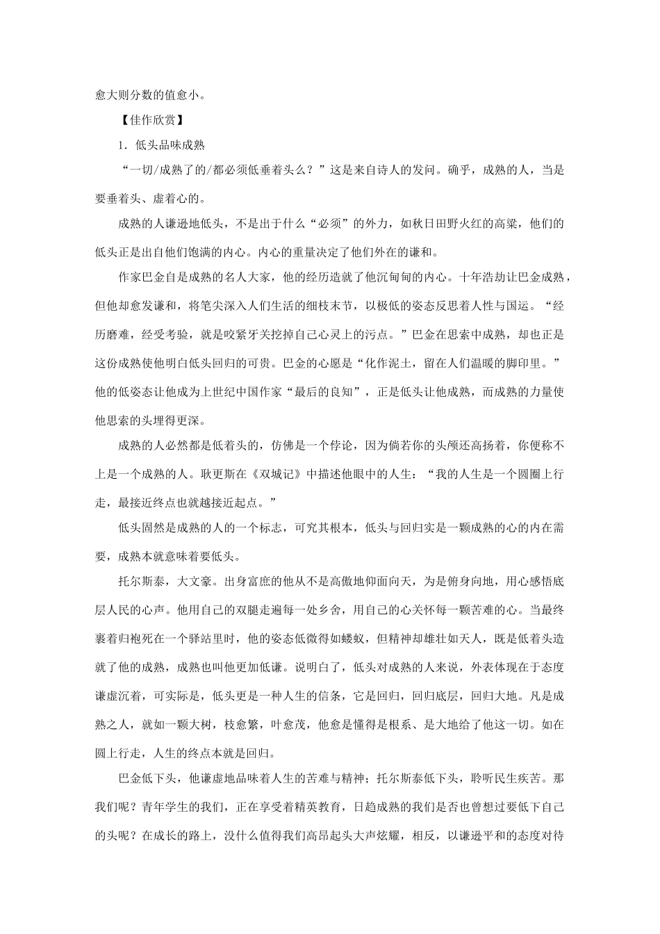 高中语文 新材料作文“成熟与低头”写作指导素材_第3页