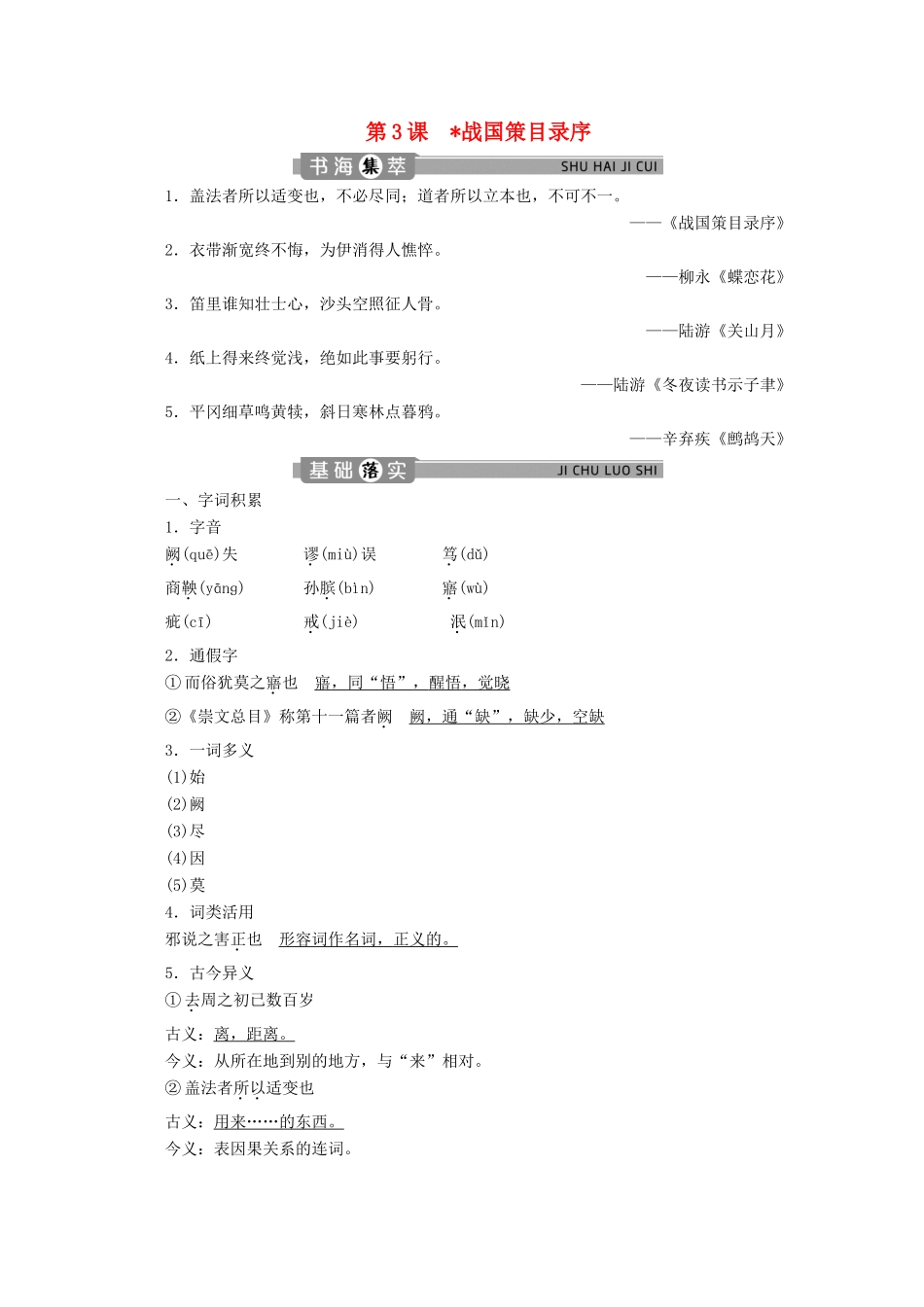 高中语文 专题五 书序 第3课 战国策目录序学案（含解析）苏教版选修唐宋八大家散文选读-苏教版高中选修语文学案_第1页