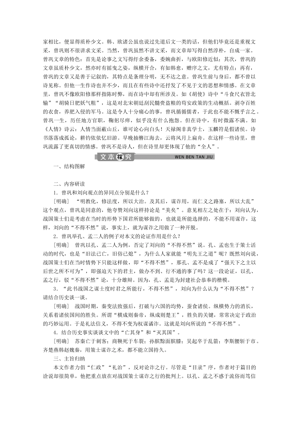 高中语文 专题五 书序 第3课 战国策目录序学案（含解析）苏教版选修唐宋八大家散文选读-苏教版高中选修语文学案_第3页