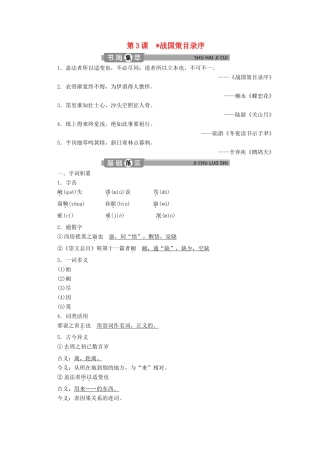 高中语文 专题五 书序 第3课 战国策目录序学案（含解析）苏教版选修唐宋八大家散文选读-苏教版高中选修语文学案