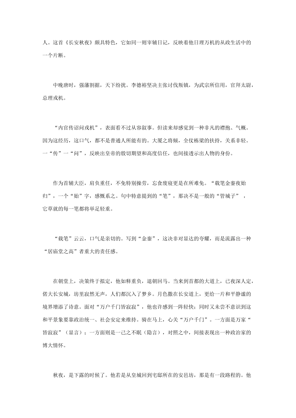 高中语文 唐诗鉴赏《李德裕诗鉴赏》文本素材_第2页