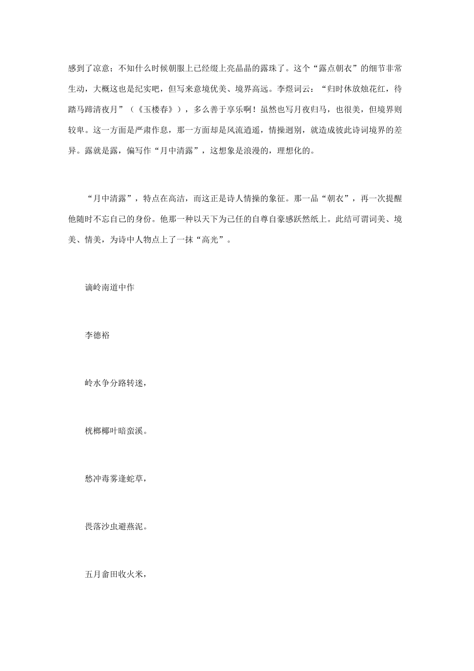 高中语文 唐诗鉴赏《李德裕诗鉴赏》文本素材_第3页