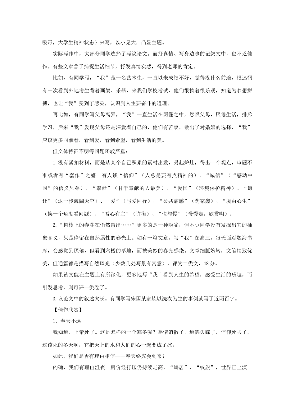 高中语文 新材料作文“春芽悄然冒出”写作指导素材_第2页