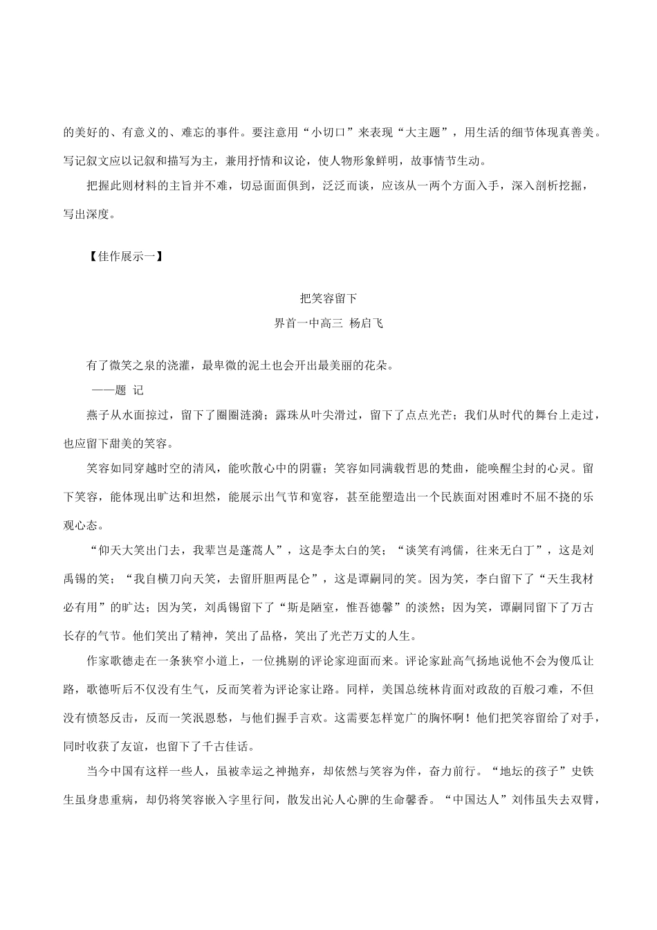 高中语文 新材料作文“从时代的舞台走过”导写素材_第2页
