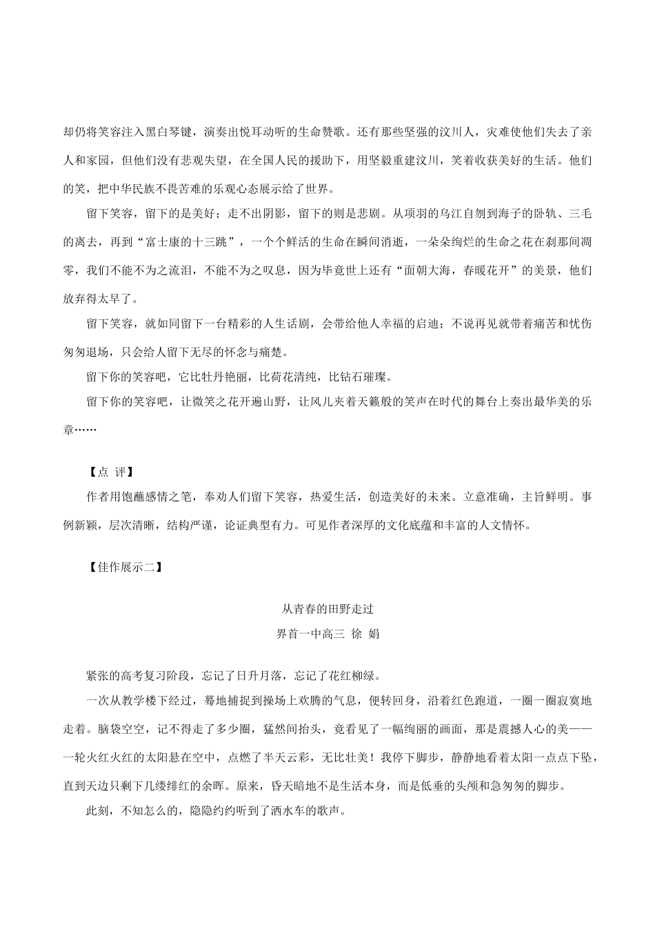 高中语文 新材料作文“从时代的舞台走过”导写素材_第3页