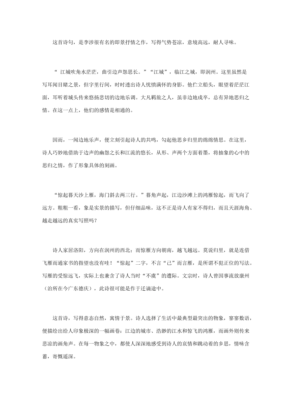 高中语文 唐诗鉴赏《李涉诗鉴赏》文本素材_第2页