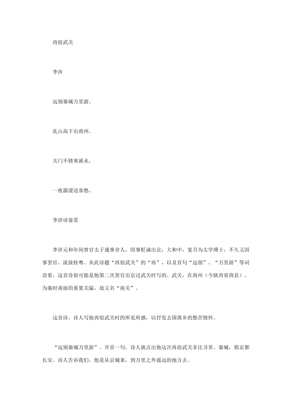 高中语文 唐诗鉴赏《李涉诗鉴赏》文本素材_第3页