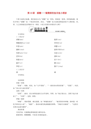 高中语文 专题五 小说怎样“说” 第10课 溪鳗——矮凳桥的鱼非鱼小酒家学案 苏教版选修《短篇小说选读》-苏教版高中《短篇小说选读》语文学案