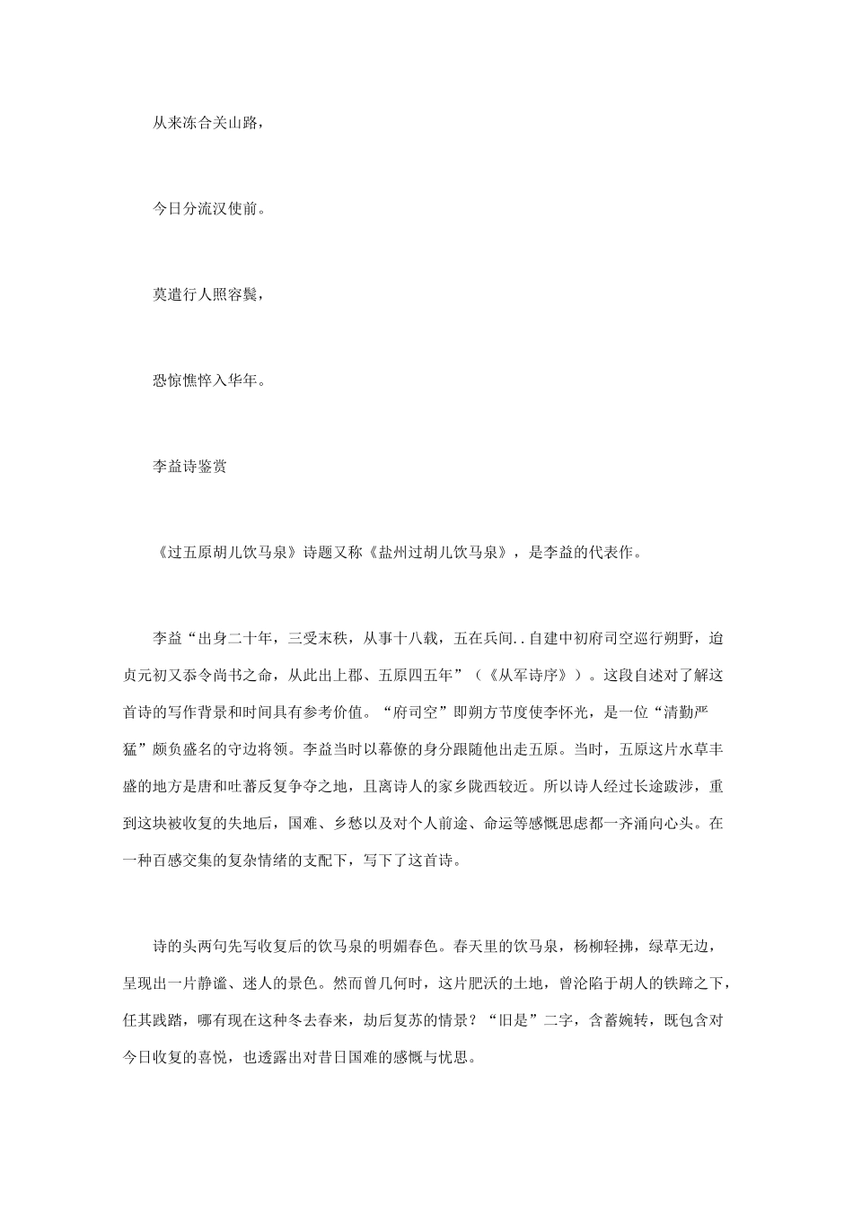 高中语文 唐诗鉴赏《李益诗鉴赏》文本素材_第2页