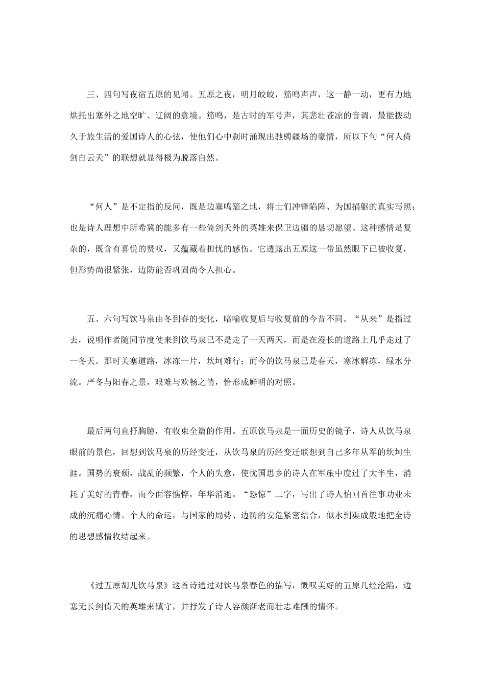 高中语文 唐诗鉴赏《李益诗鉴赏》文本素材_第3页