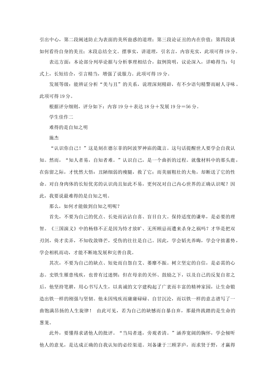 高中语文 新材料作文“骄傲的鹿”写作指导与例文素材_第3页