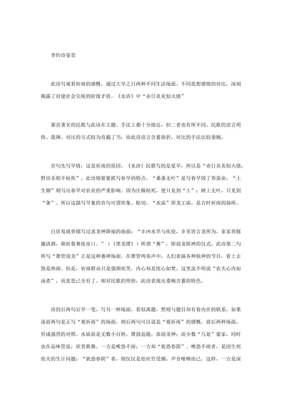 高中语文 唐诗鉴赏《李约诗鉴赏》文本素材_第2页