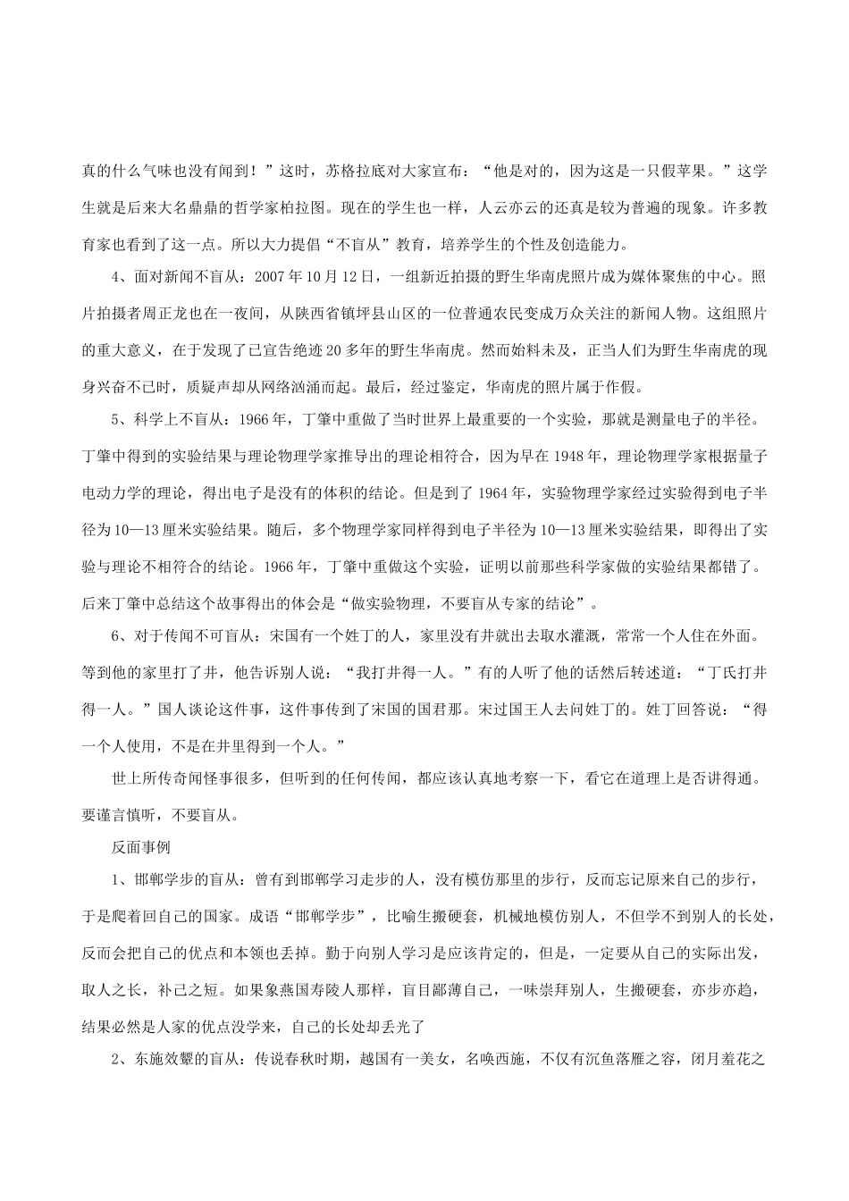 高中语文 新材料作文“毛毛虫实验”写作导引素材_第3页