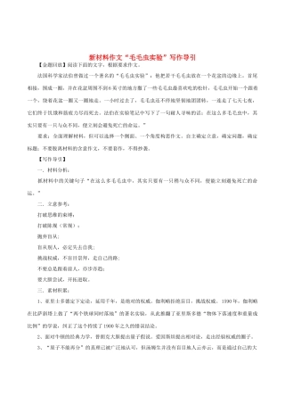 高中语文 新材料作文“毛毛虫实验”写作导引素材