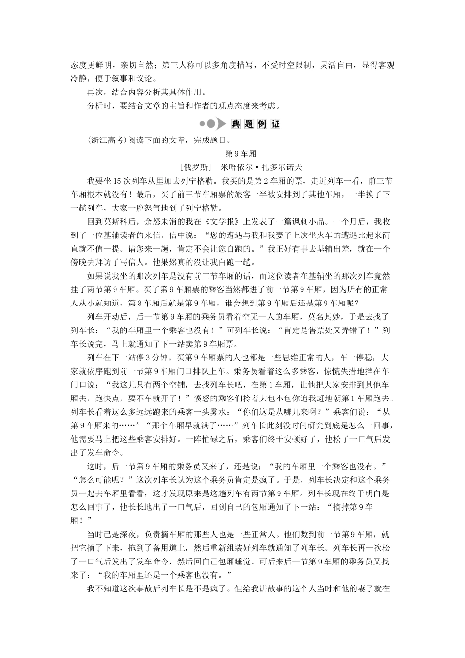 高中语文 专题五 专题知识整合 本期开讲：小说的语言学案 苏教版选修《短篇小说选读》-苏教版高中《短篇小说选读》语文学案_第2页