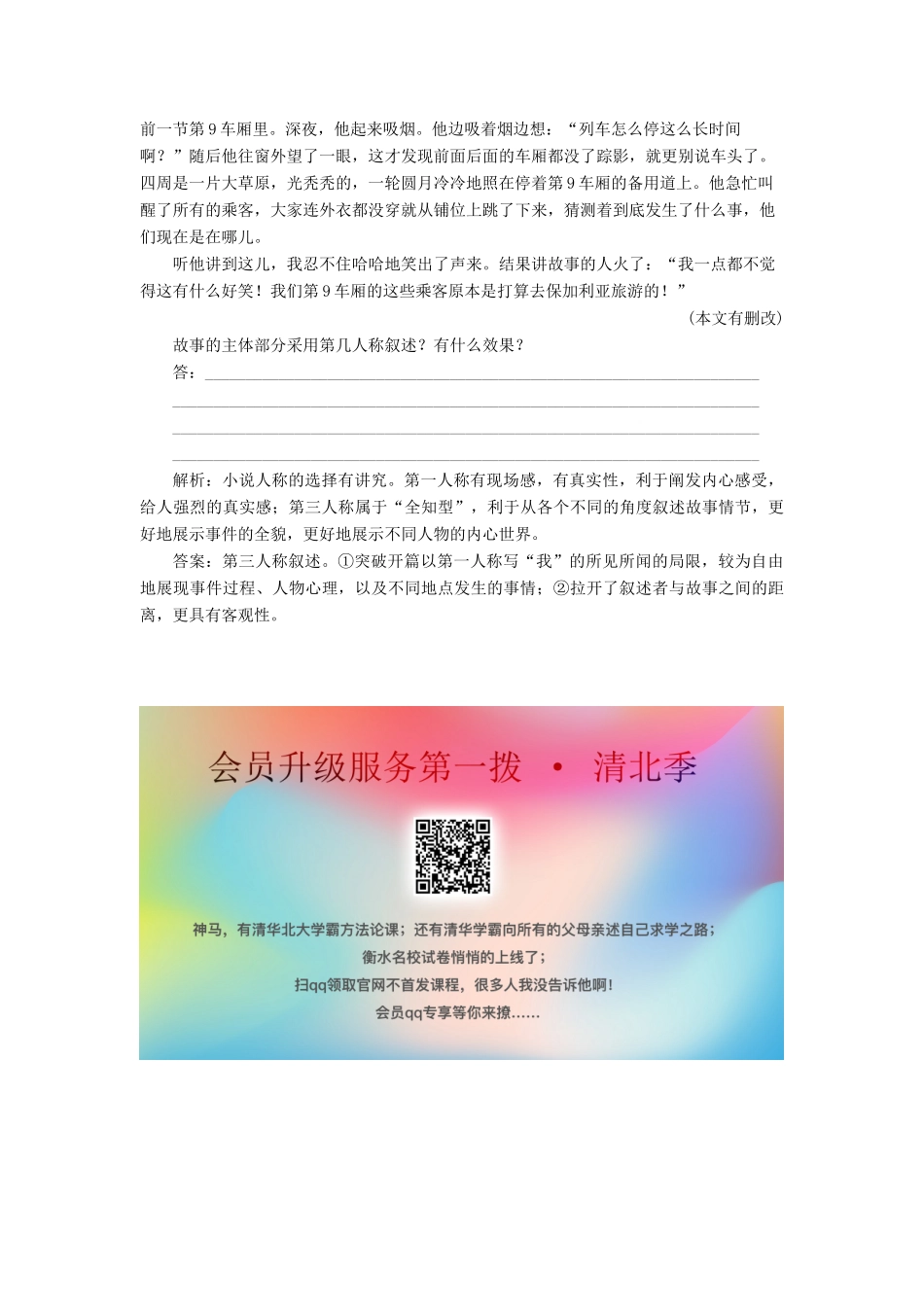 高中语文 专题五 专题知识整合 本期开讲：小说的语言学案 苏教版选修《短篇小说选读》-苏教版高中《短篇小说选读》语文学案_第3页
