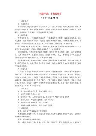 高中语文 专题五 专题知识整合 本期开讲：小说的语言学案 苏教版选修《短篇小说选读》-苏教版高中《短篇小说选读》语文学案