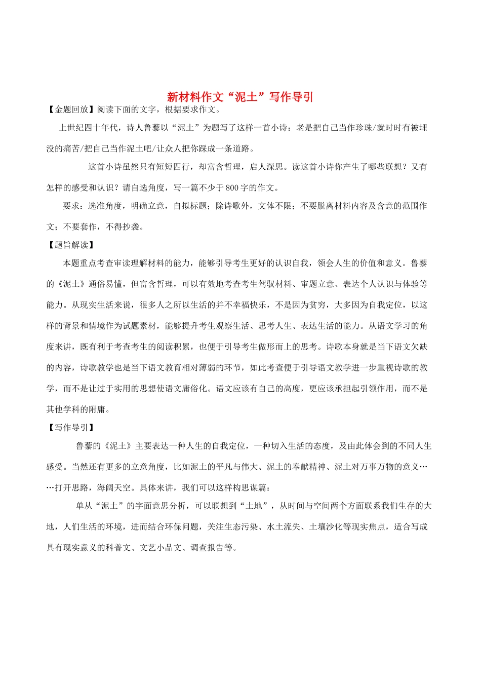 高中语文 新材料作文“泥土”写作导引素材_第1页