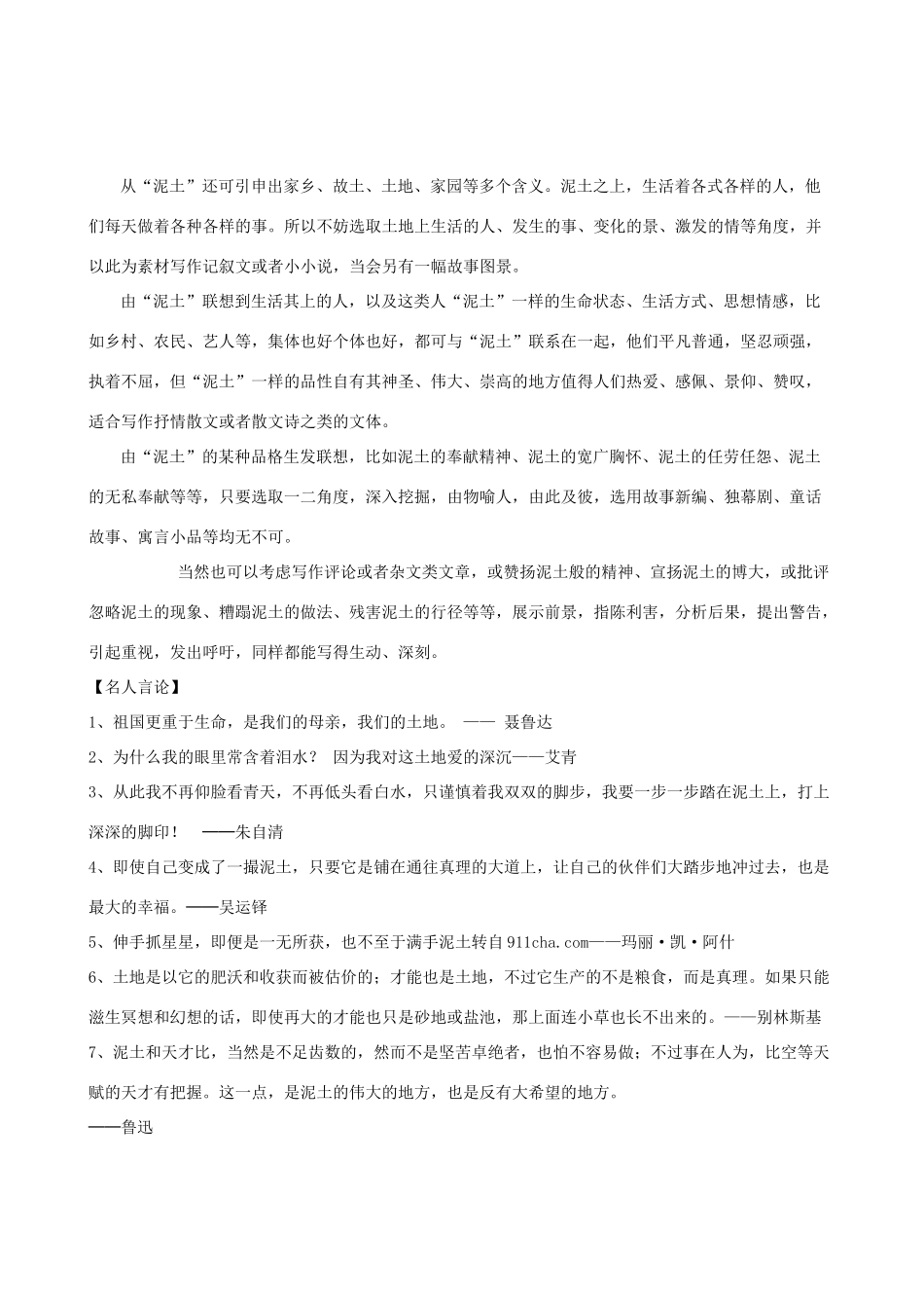 高中语文 新材料作文“泥土”写作导引素材_第2页