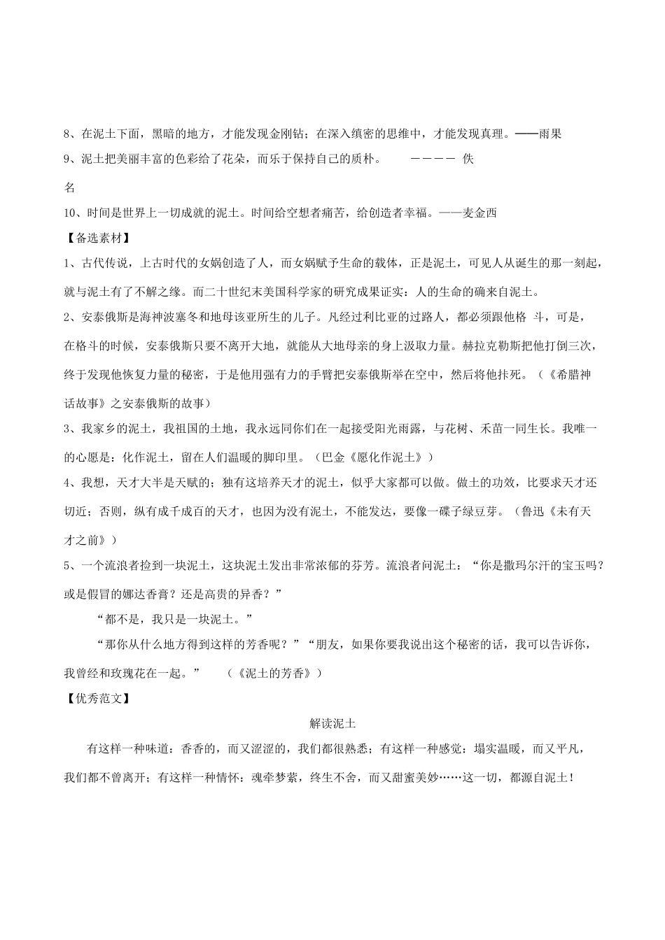 高中语文 新材料作文“泥土”写作导引素材_第3页