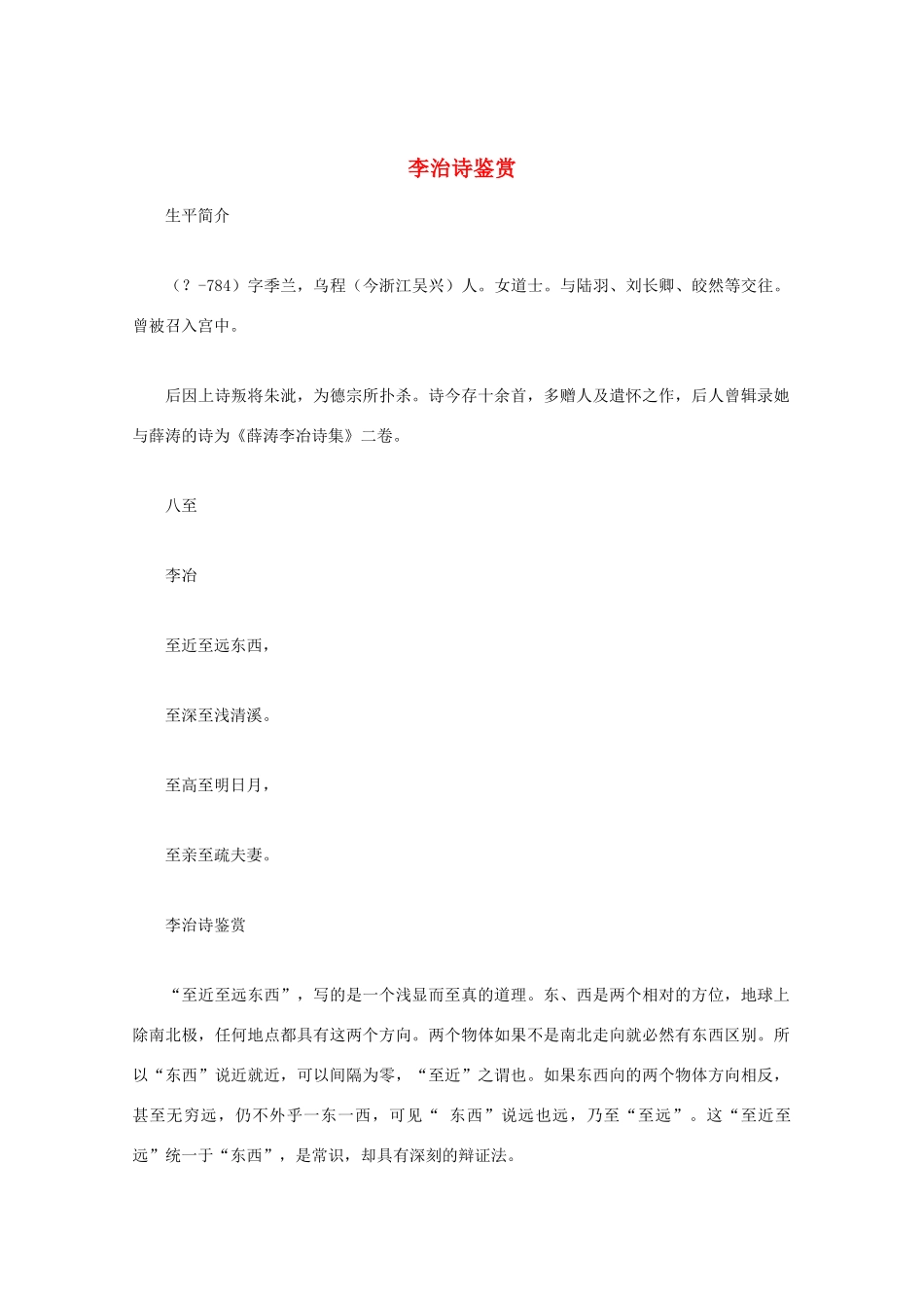 高中语文 唐诗鉴赏《李治诗鉴赏》文本素材_第1页