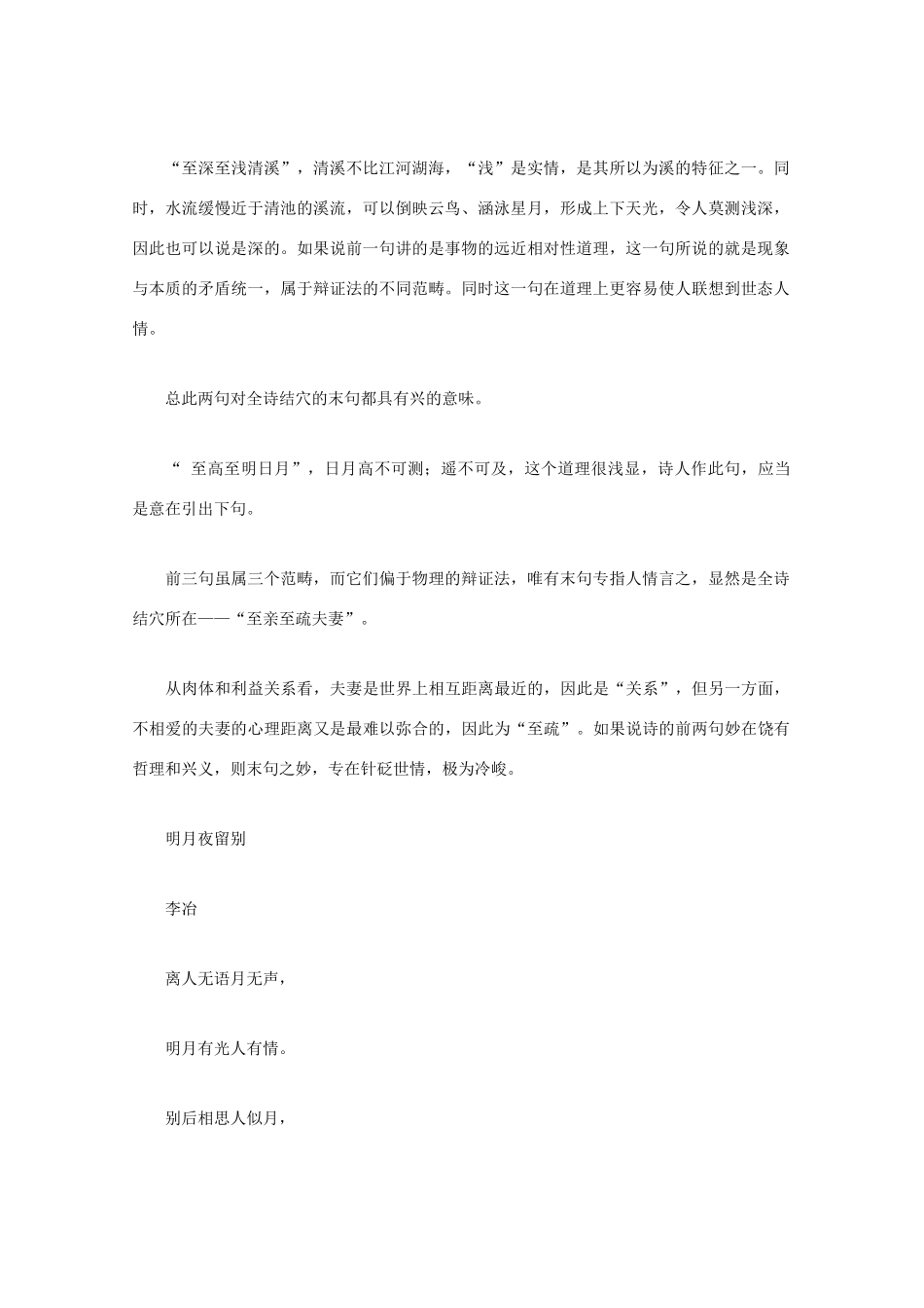 高中语文 唐诗鉴赏《李治诗鉴赏》文本素材_第2页