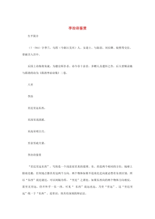 高中语文 唐诗鉴赏《李治诗鉴赏》文本素材