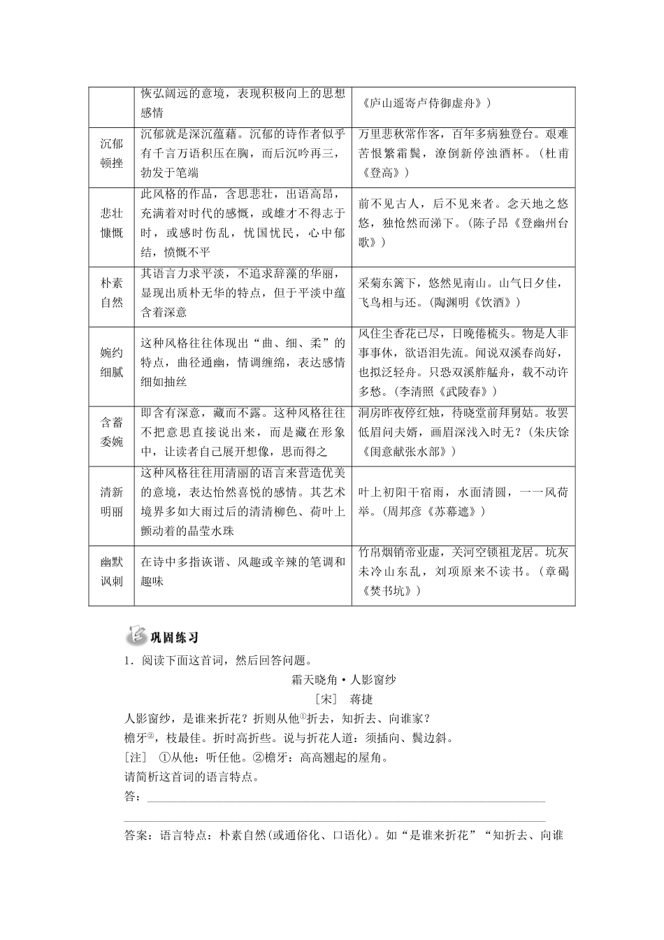 高中语文 专题五 综合技能培养 诗歌语言的鉴赏（二）——语言风格学案 苏教版选修《唐诗宋词选读》-苏教版高中《唐诗宋词选读》语文学案_第3页