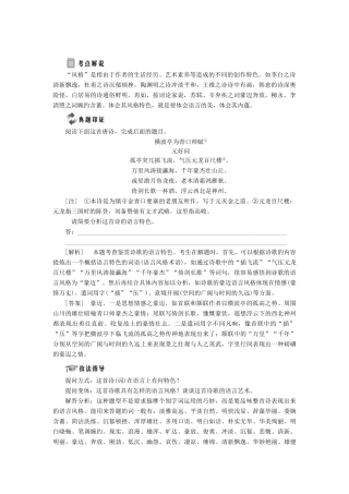 高中语文 专题五 综合技能培养 诗歌语言的鉴赏（二）——语言风格学案 苏教版选修《唐诗宋词选读》-苏教版高中《唐诗宋词选读》语文学案