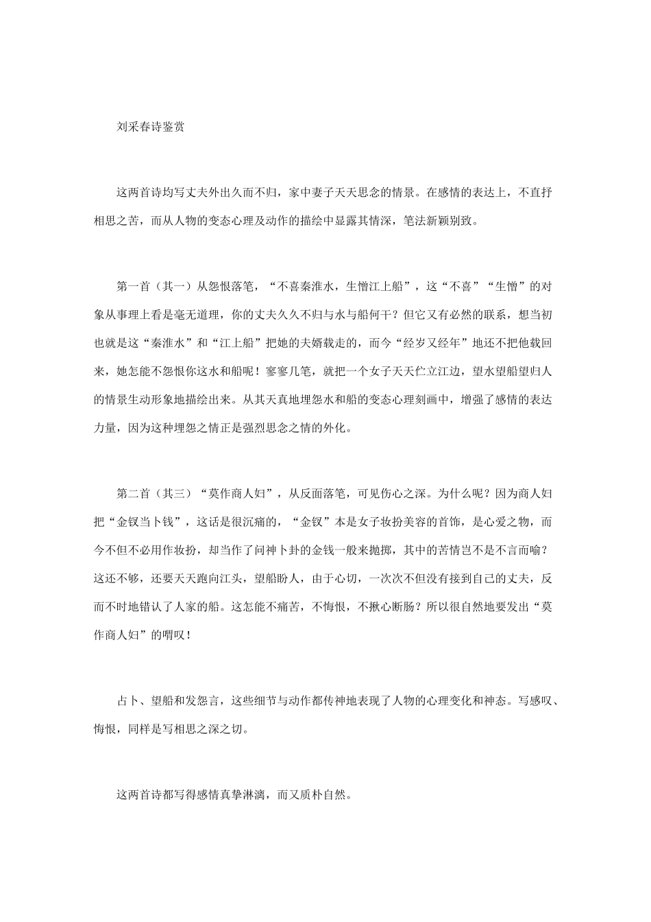 高中语文 唐诗鉴赏《刘采春诗鉴赏》文本素材_第2页