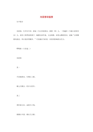 高中语文 唐诗鉴赏《刘采春诗鉴赏》文本素材