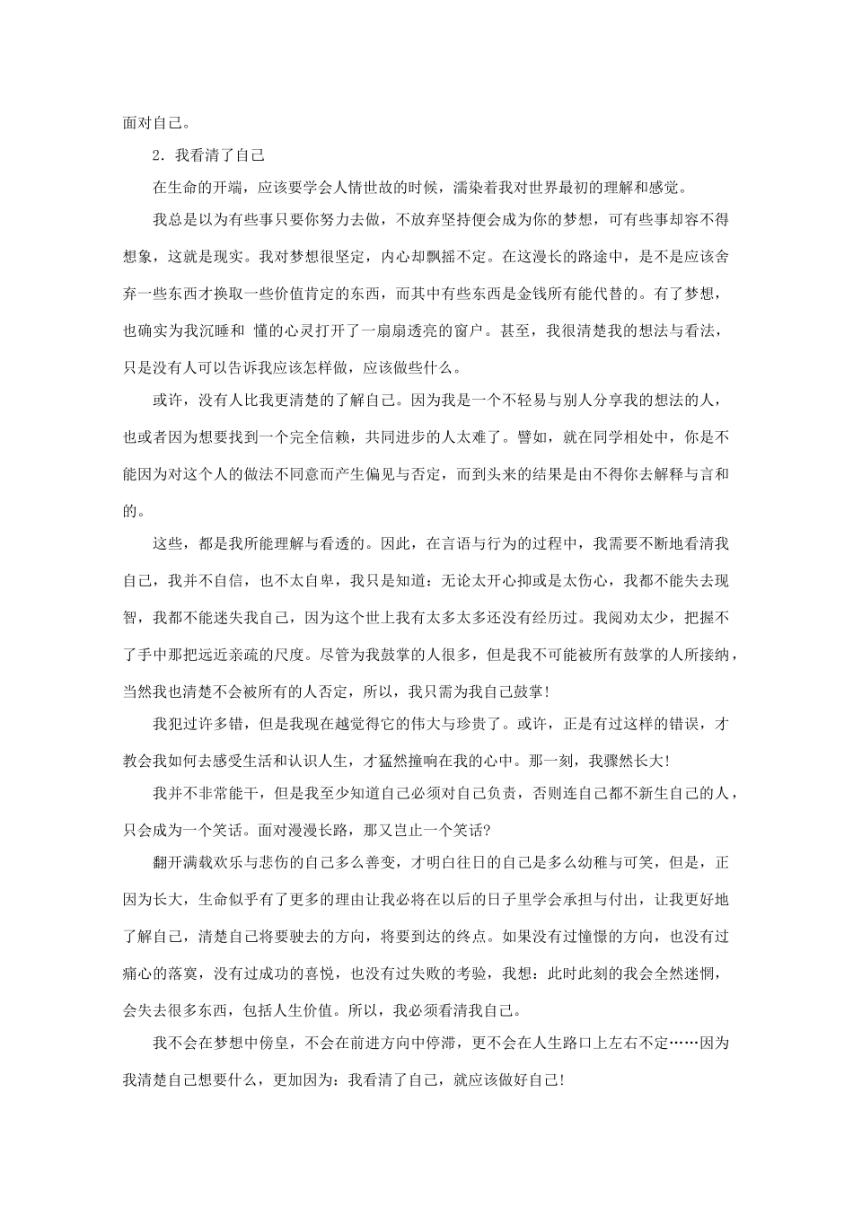 高中语文 新材料作文“手的影子不一定是‘手’” 写作导引素材_第2页