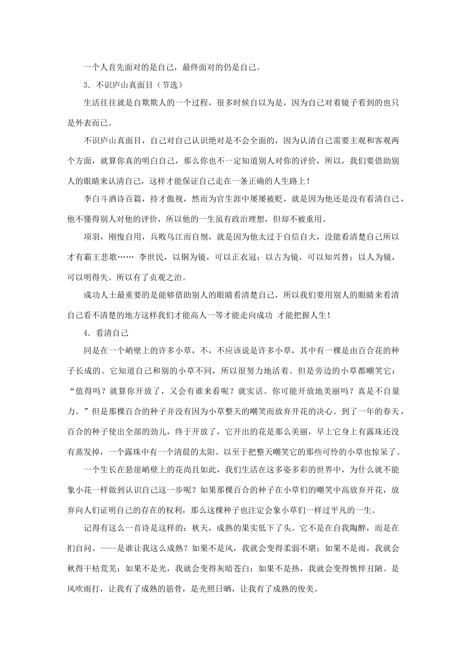 高中语文 新材料作文“手的影子不一定是‘手’” 写作导引素材_第3页