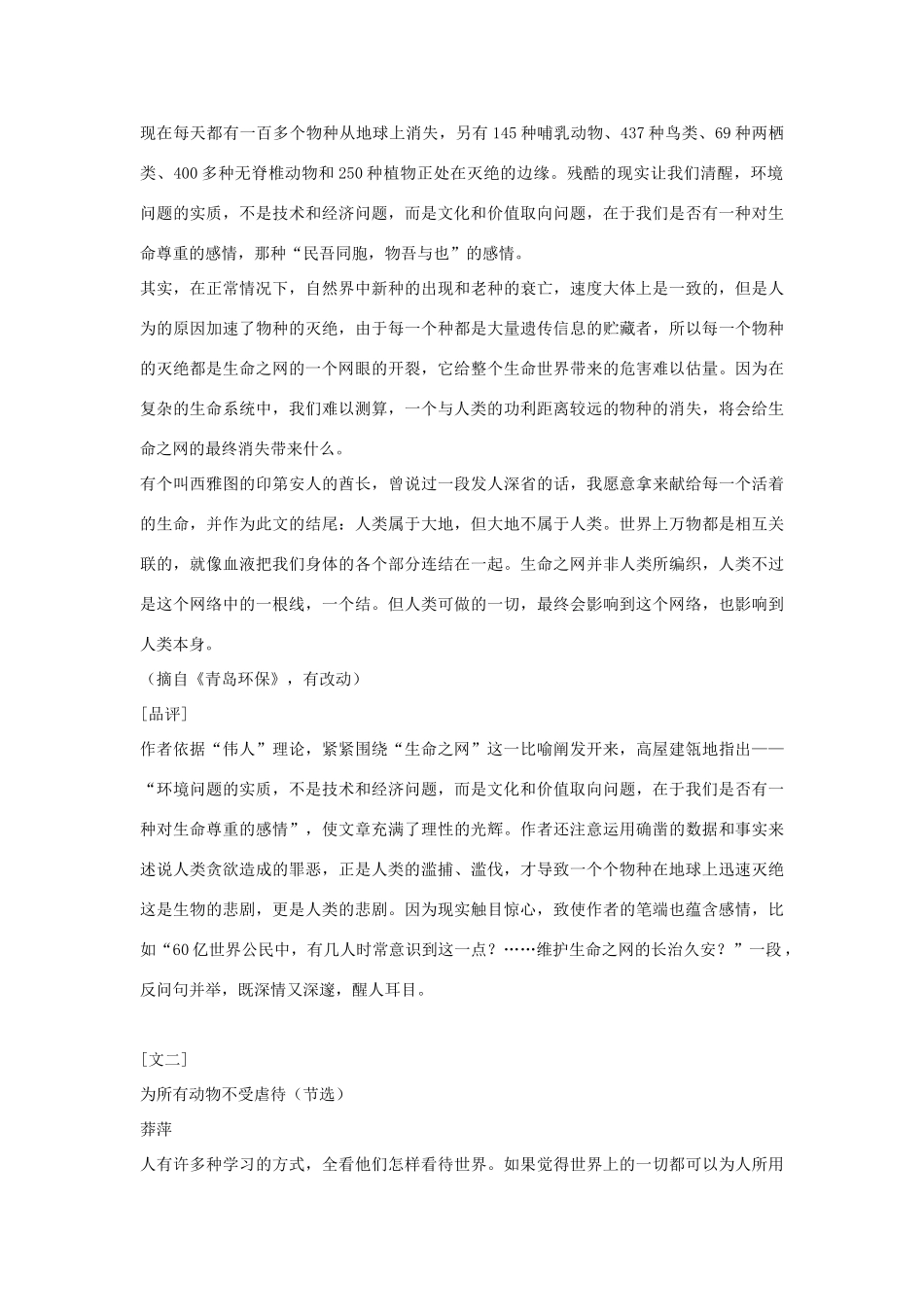 高中语文 专题阅读 敬畏生命素材_第2页