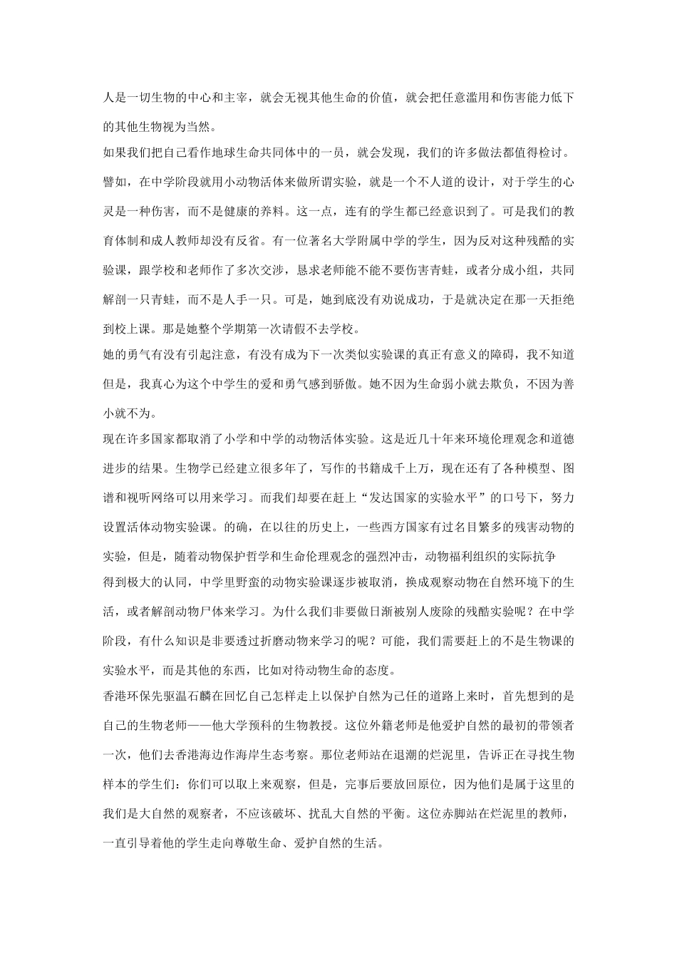 高中语文 专题阅读 敬畏生命素材_第3页
