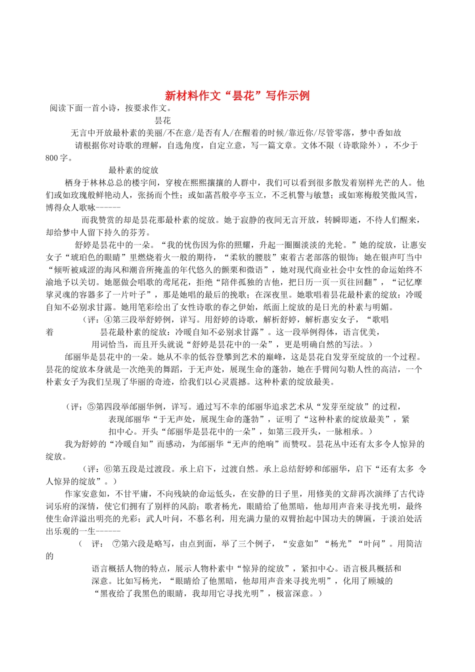 高中语文 新材料作文“昙花”写作示例素材_第1页