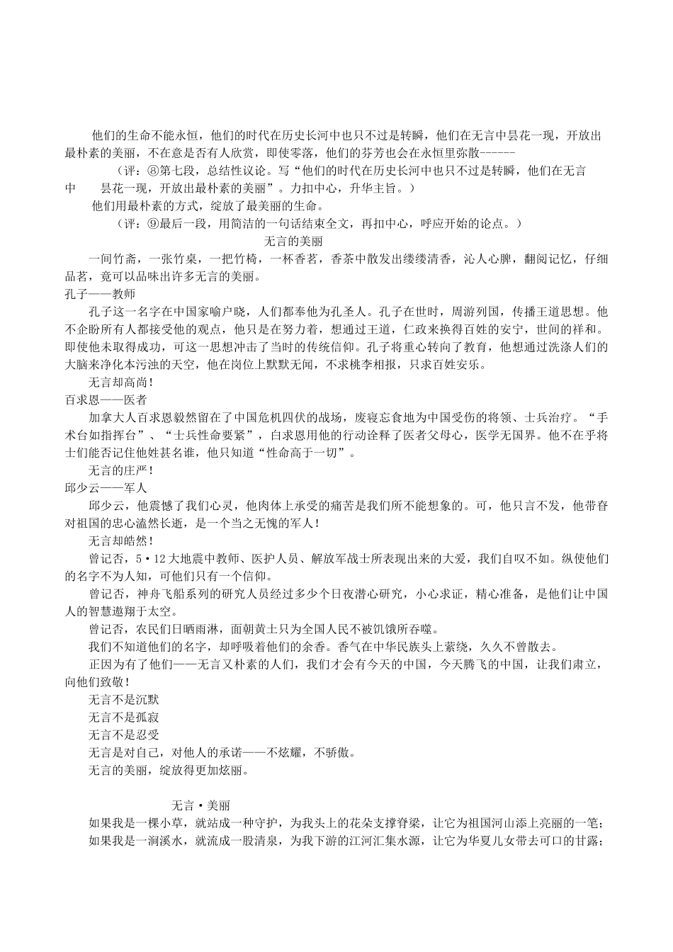 高中语文 新材料作文“昙花”写作示例素材_第2页