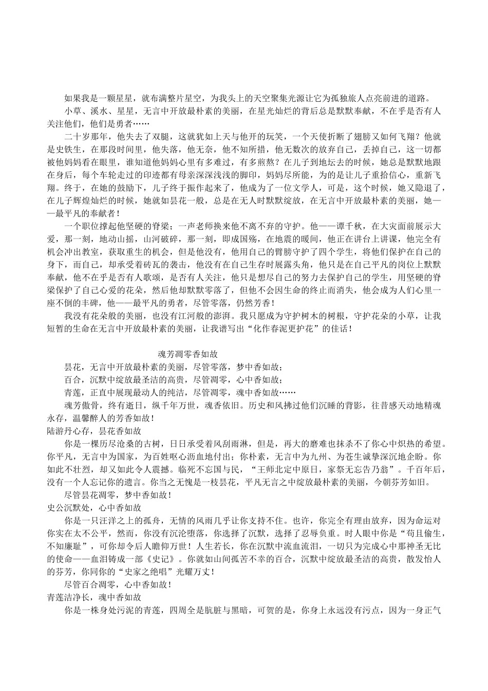 高中语文 新材料作文“昙花”写作示例素材_第3页