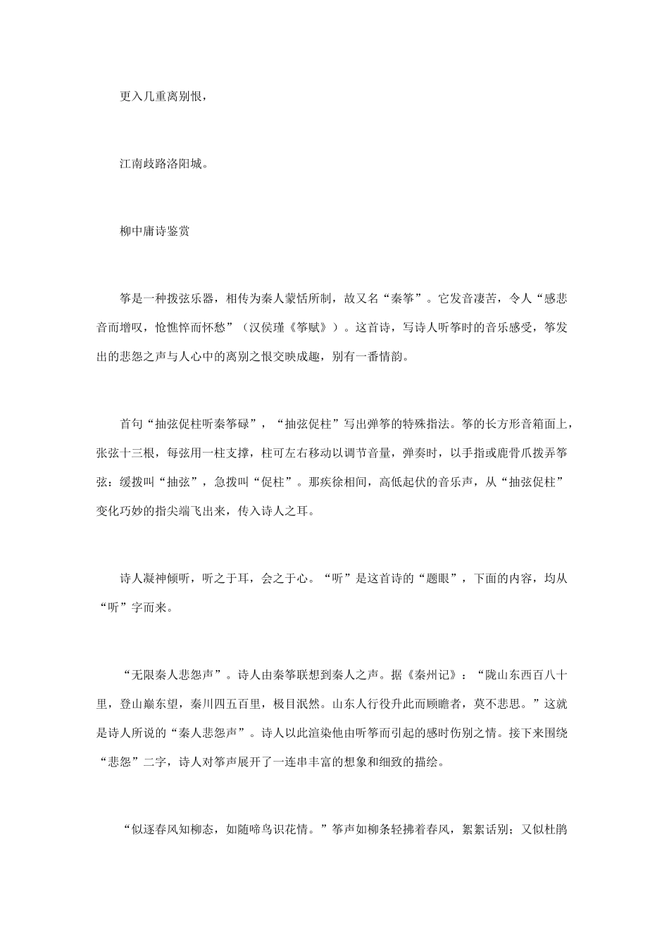 高中语文 唐诗鉴赏《柳中庸诗鉴赏》文本素材_第2页