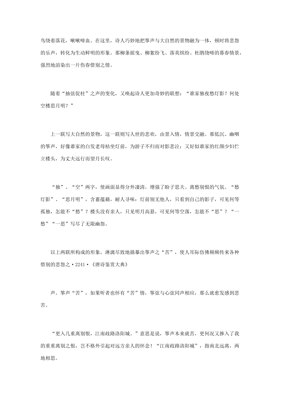 高中语文 唐诗鉴赏《柳中庸诗鉴赏》文本素材_第3页