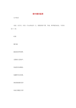 高中语文 唐诗鉴赏《柳中庸诗鉴赏》文本素材