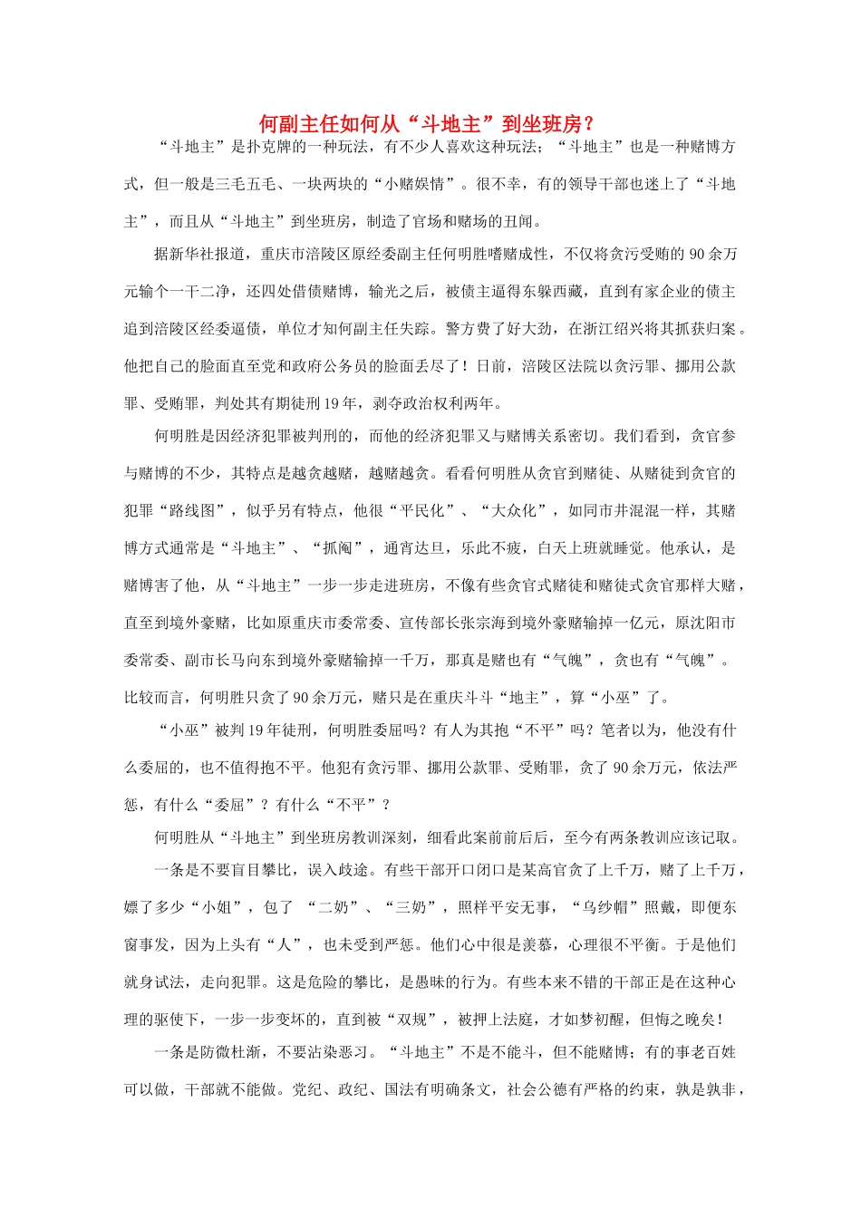 高中语文 作文素材之时评例文 何副主任如何从“斗地主”到坐班房？素材_第1页