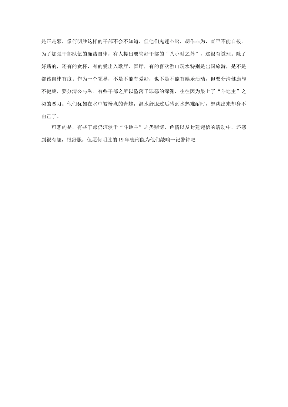 高中语文 作文素材之时评例文 何副主任如何从“斗地主”到坐班房？素材_第2页