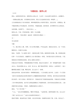 高中语文 专题阅读 修养心灵素材