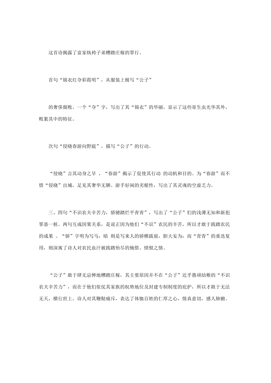 高中语文 唐诗鉴赏《孟宾于诗鉴赏》素材_第2页