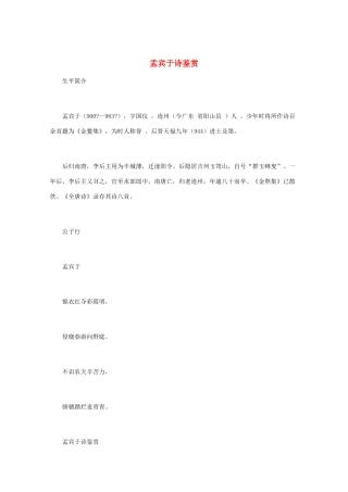 高中语文 唐诗鉴赏《孟宾于诗鉴赏》素材