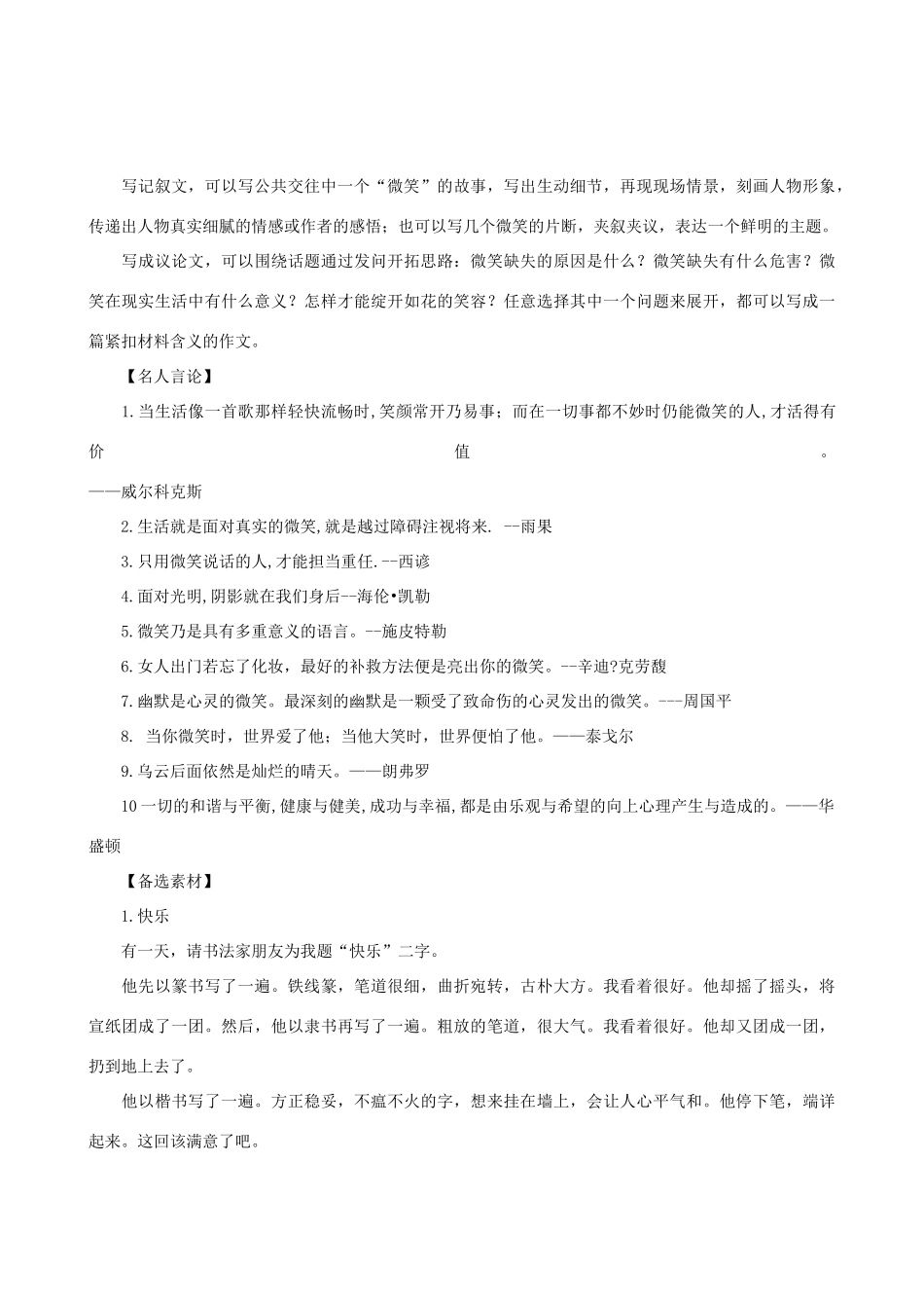 高中语文 新材料作文“微笑”写作导引素材_第2页