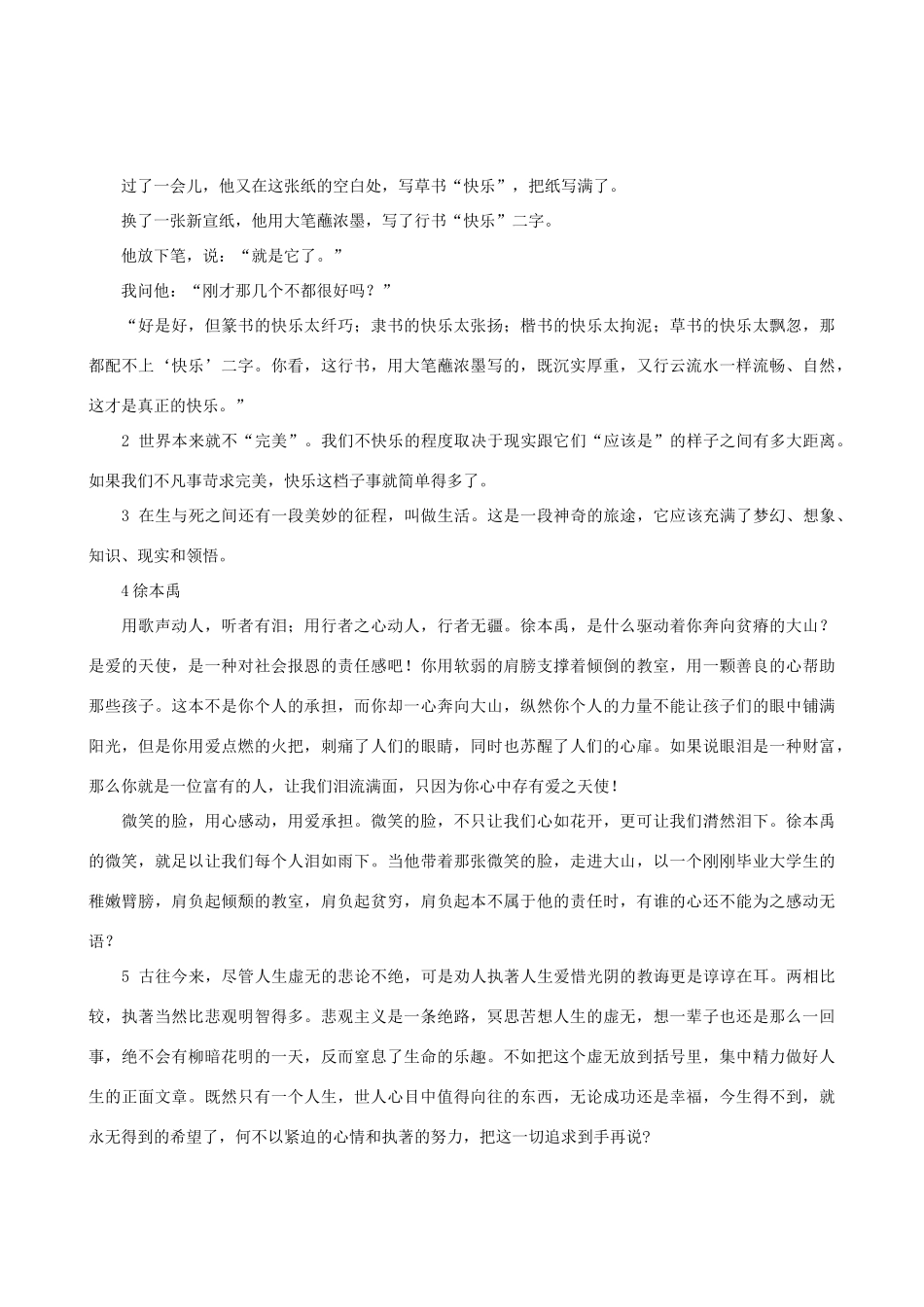 高中语文 新材料作文“微笑”写作导引素材_第3页