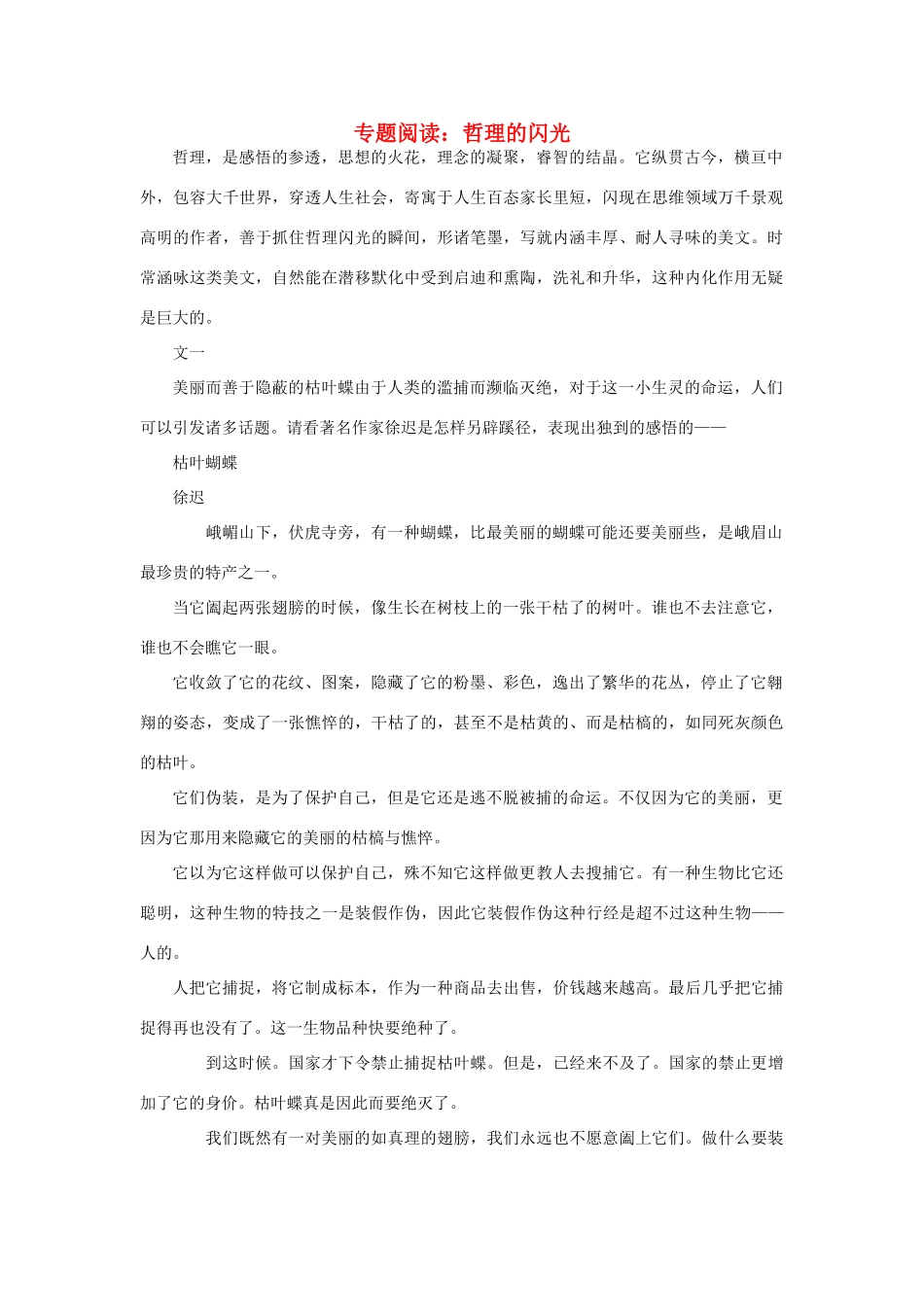 高中语文 专题阅读 哲理的闪光素材_第1页